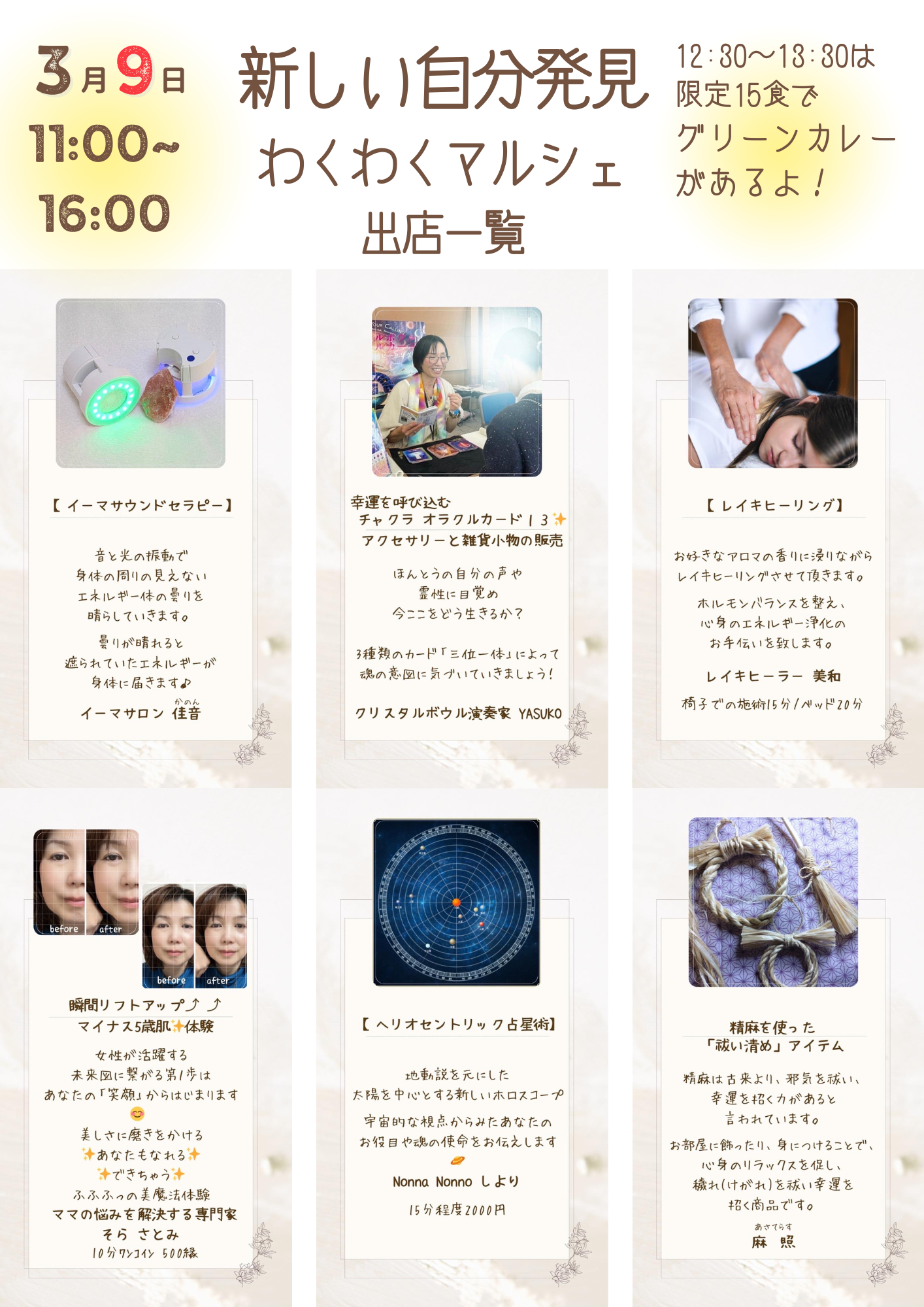 新しい自分発見 わくわくマルシェ.png